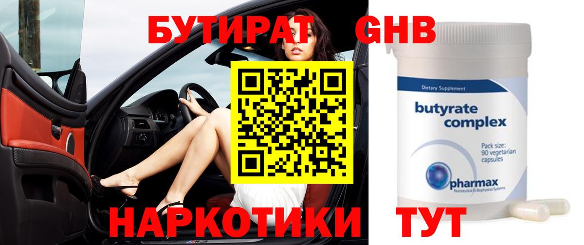 Бутират бутандиол Тулун