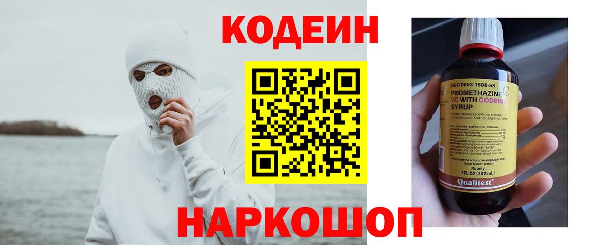 Кодеин Purple Drank Тулун