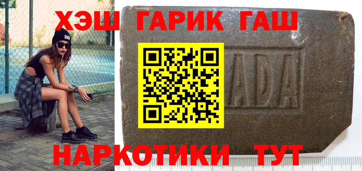 ГАШ  Гашиш Premium  Вход с VPN  Тулун 