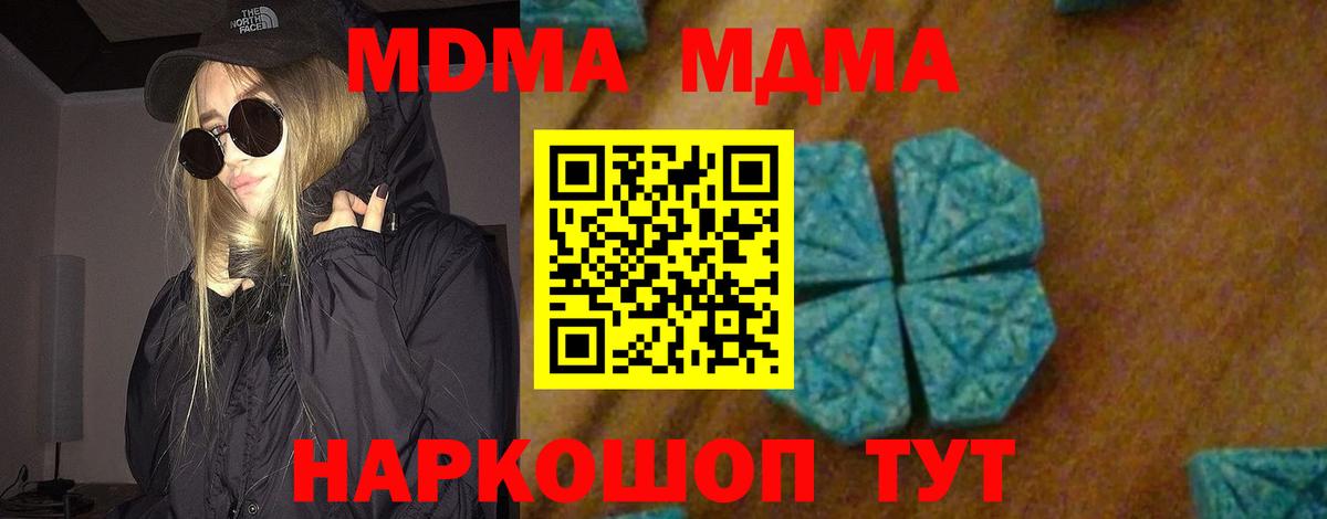 МДМА кристаллы Тулун