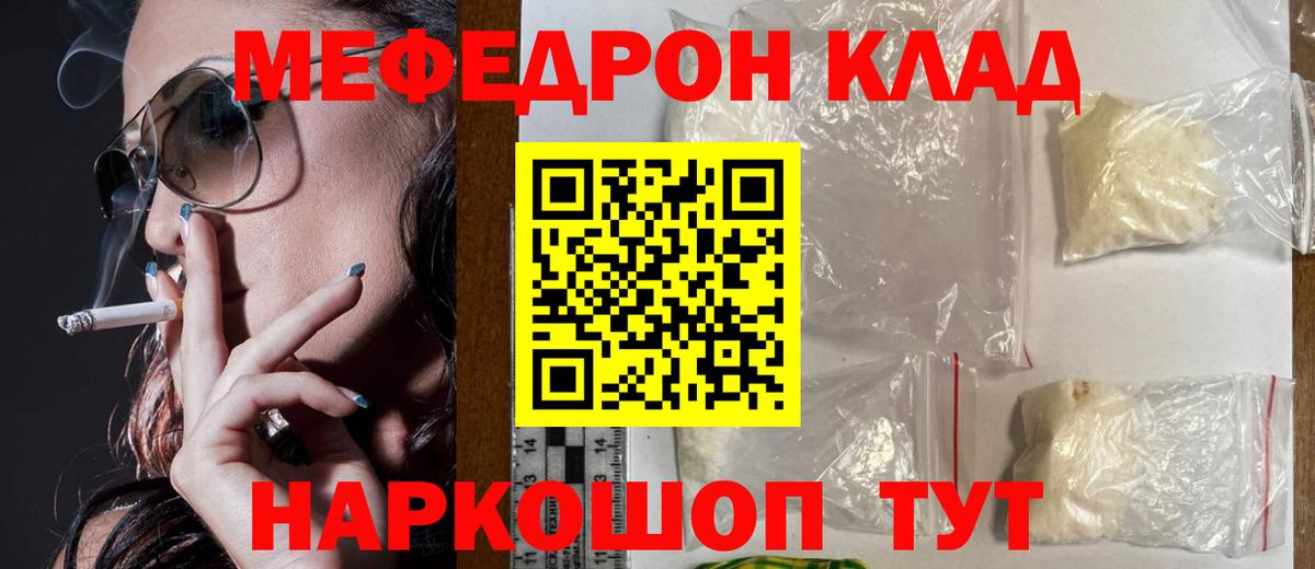 МЯУ-МЯУ мука  МЯУ-МЯУ  Мефедрон  Тулун  Вход с VPN  МЯУ-МЯУ мяу мяу 