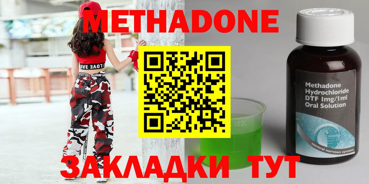 МЕТАДОН methadone  МЕТАДОН мёд  Тулун  Вход с VPN 